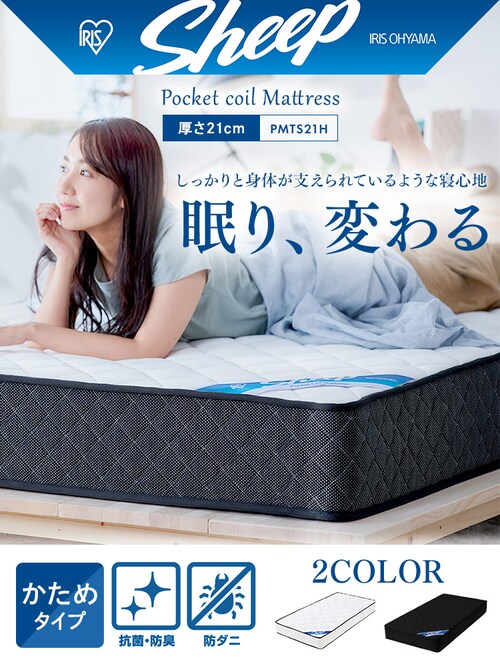 マットレス セミダブル ポケットコイル 硬め 厚さ21cm PMTS21H-SD 