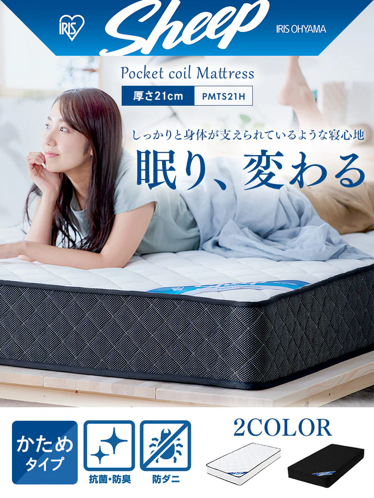 マットレス ダブル ポケットコイル 硬め 厚さ21cm PMTS21H-D Sheep ブラック1