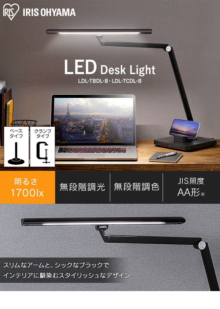 デスクライトT型 LDL 全2種0