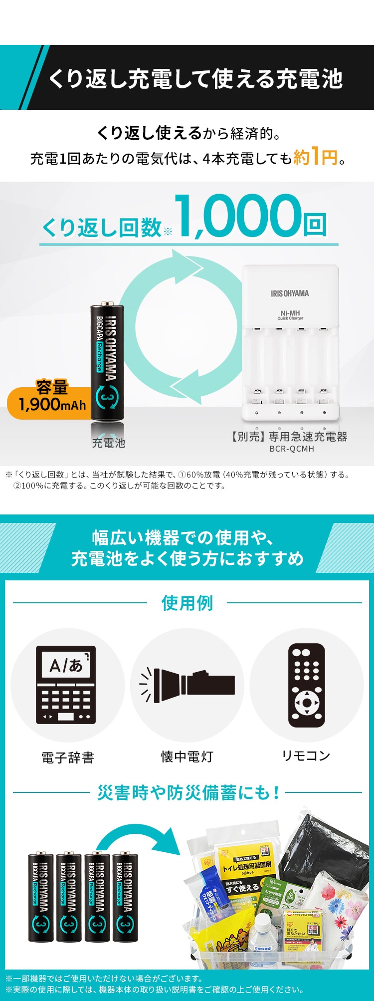 【4本パック】 ニッケル水素電池 単3形 ビックキャパ リチャージ BCR-S3MH/4B1