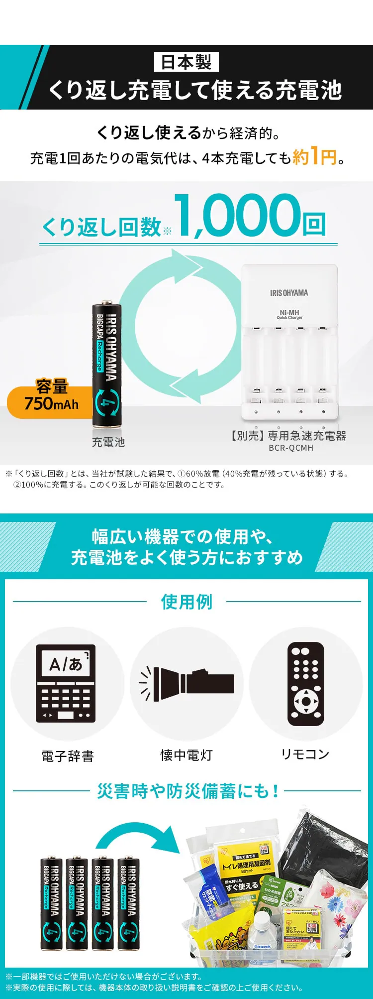 【4本パック】 ニッケル水素電池 単4形 ビックキャパ リチャージ BCR-S4MH/4B1