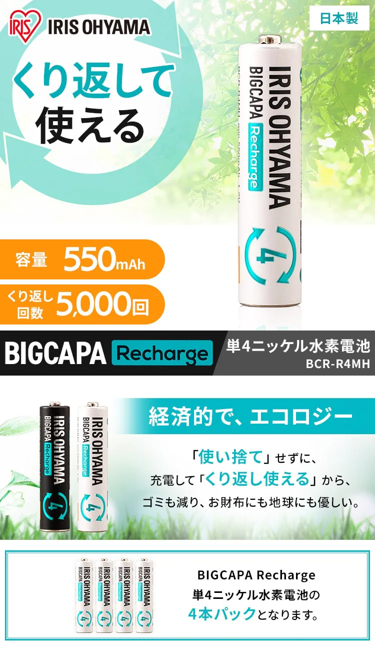 【メール便】【4本パック】 ニッケル水素電池 単4形 ビックキャパ リチャージ BCR-R4MH/4B【代引き不可】0