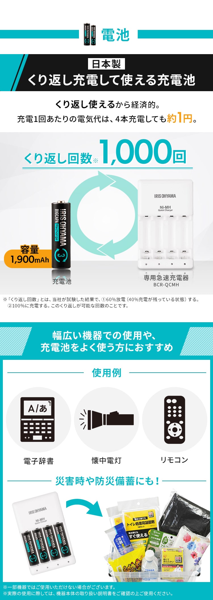 ビッグキャパ リチャージ 急速充電器セット 単3形4本パック付き BCR-SQC3MH/4S H578040F│アイリスプラザ│アイリスオーヤマ 公式通販サイト