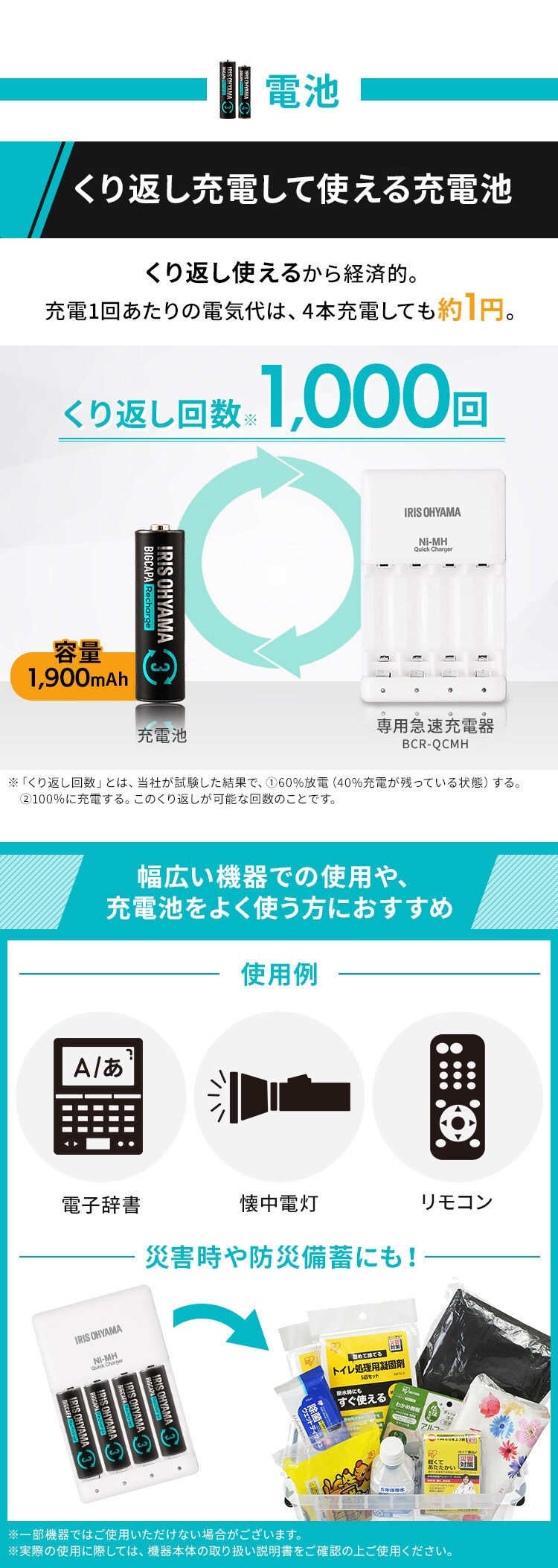 ビッグキャパ リチャージ 急速充電器セット 単3形4本パック付き BCR-SQC3MH/4S1