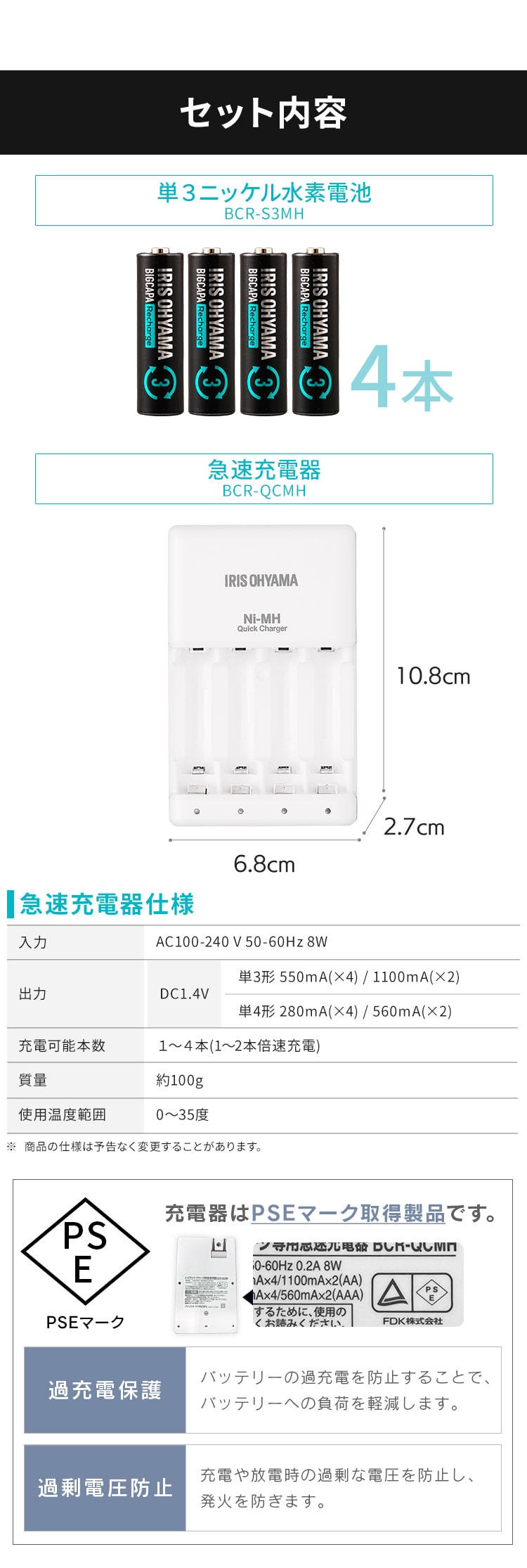ビッグキャパ リチャージ 急速充電器セット 単3形4本パック付き BCR-SQC3MH/4S H578040F│アイリスプラザ│アイリスオーヤマ 公式通販サイト