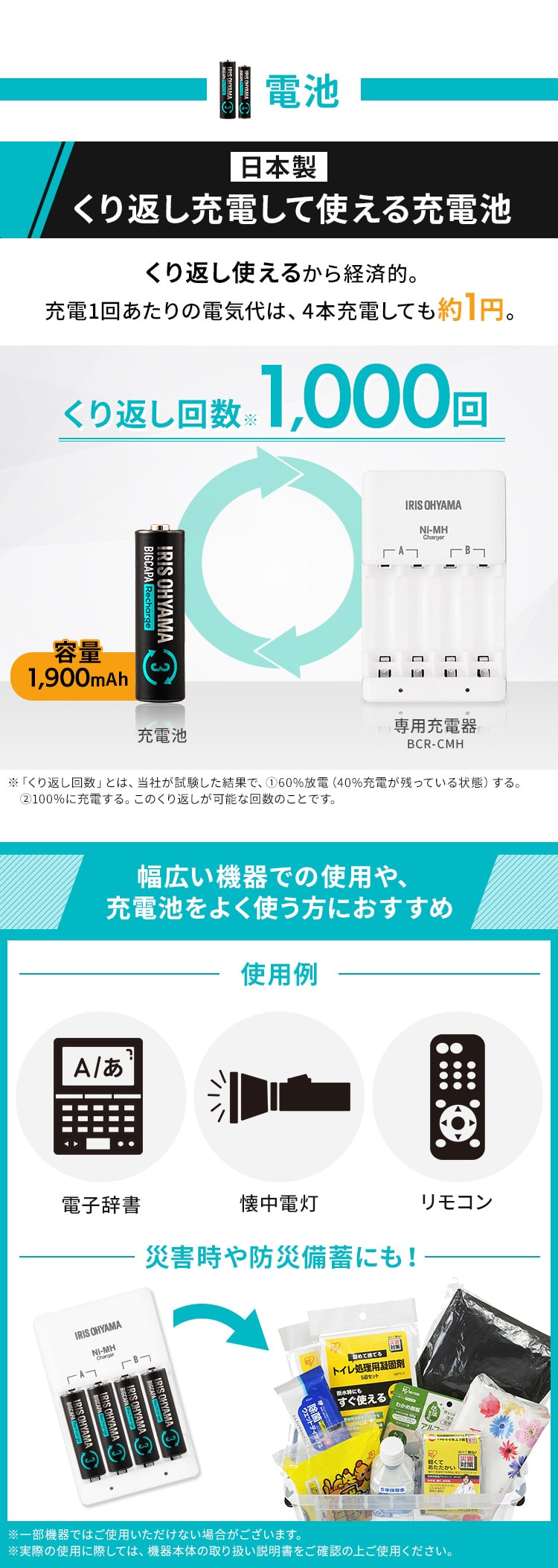 ビッグキャパ リチャージ 充電器セット 単3形4本パック付き BCR-SC3MH/4S H578041F│アイリスプラザ│アイリスオーヤマ公式通販サイト