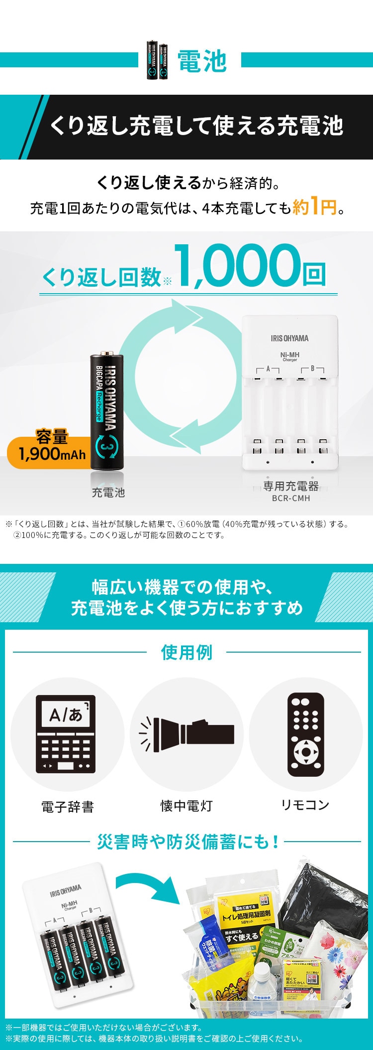 【充電器セット】【4本パック】 ニッケル水素電池 単3形 ビックキャパ リチャージ BCR-SC3MH/4S1