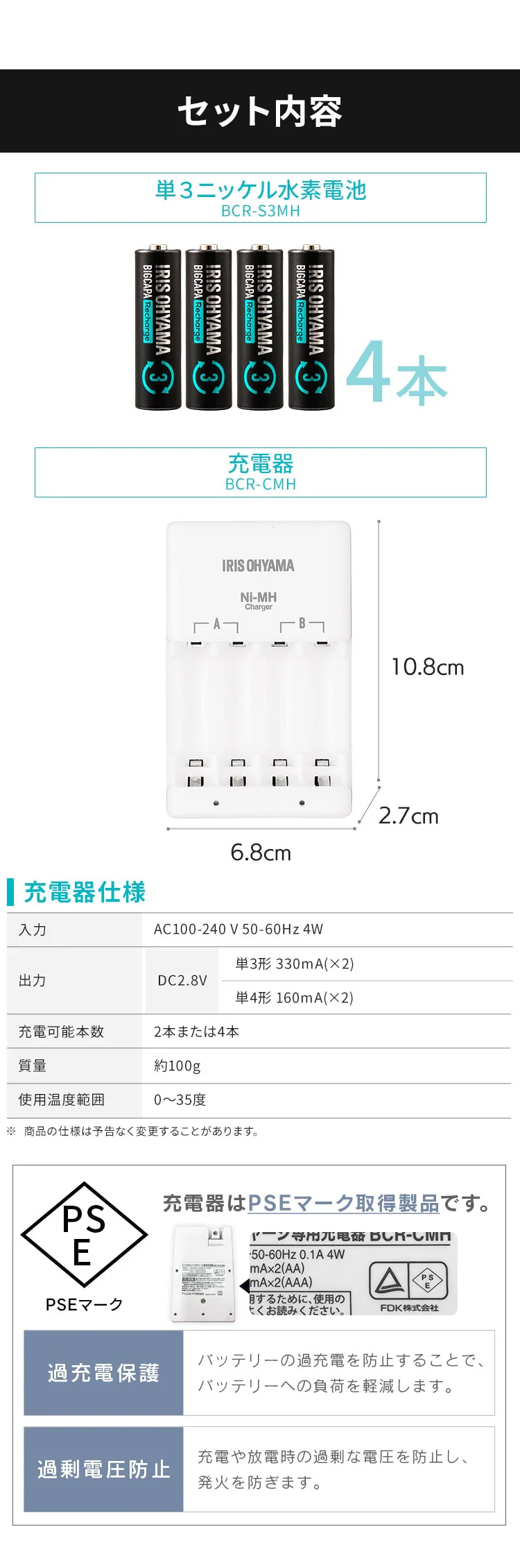 【充電器セット】【4本パック】 ニッケル水素電池 単3形 ビックキャパ リチャージ BCR-SC3MH/4S6
