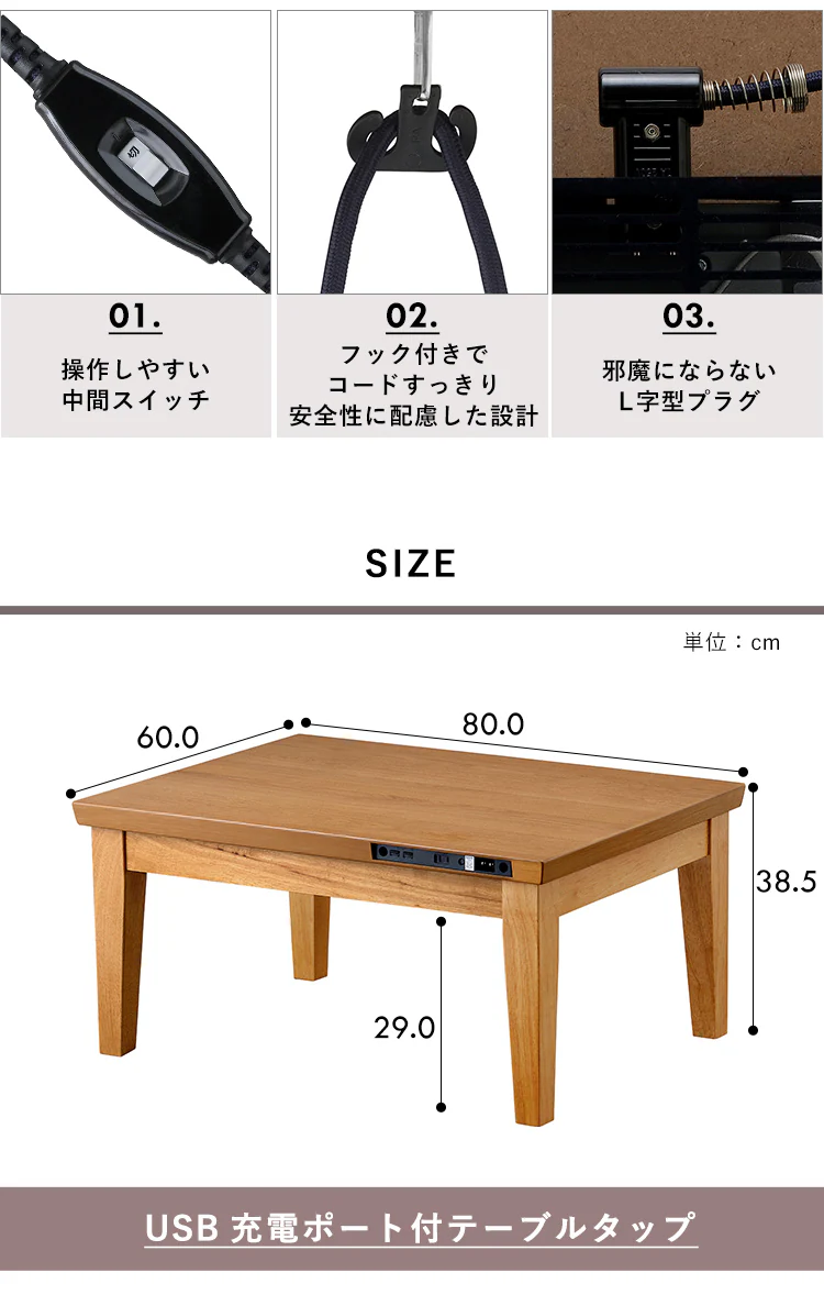 こたつ USB端子付き IKT-UA0860-MBR ミドルブラウン5