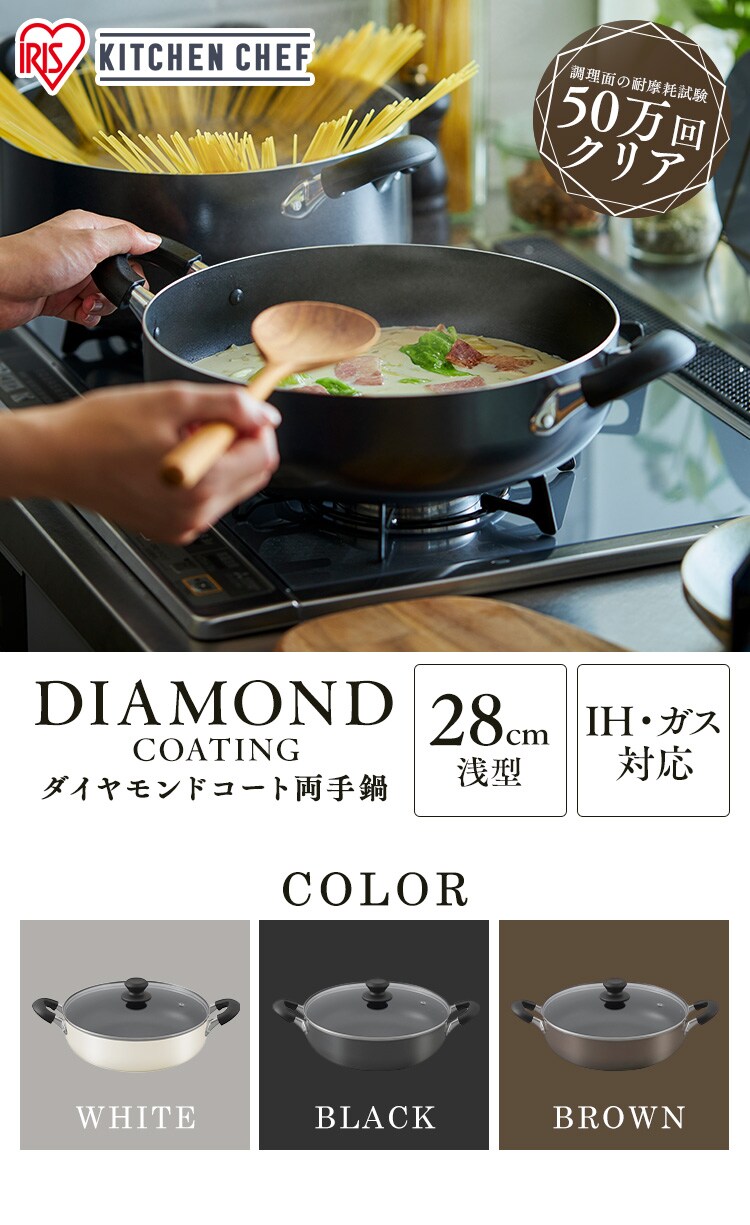 【900円OFFクーポン】鍋 両手鍋 浅型 28cm IH/ガス ダイヤモンドコート DIS-P28S ホワイト0