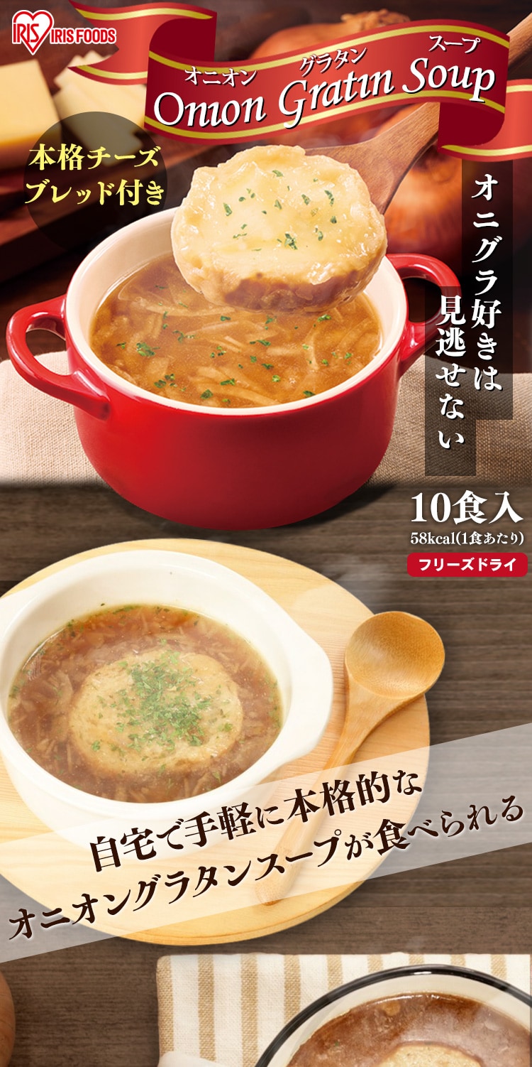 【10食】オニオングラタンスープ 0