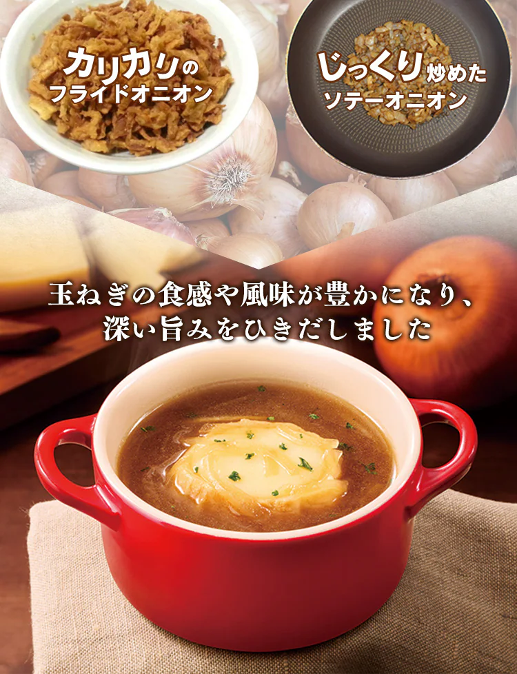 【10食】オニオングラタンスープ 3