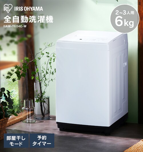洗濯機 6kg 部屋干し時間短縮モード 一人暮らし IAW-T604E-W H579641