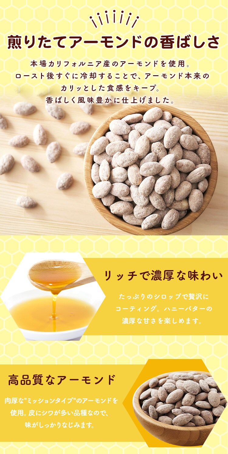 ハニーバターアーモンド 35g【プラザマーケット】 H579649│アイリスプラザ│アイリスオーヤマ公式通販サイト