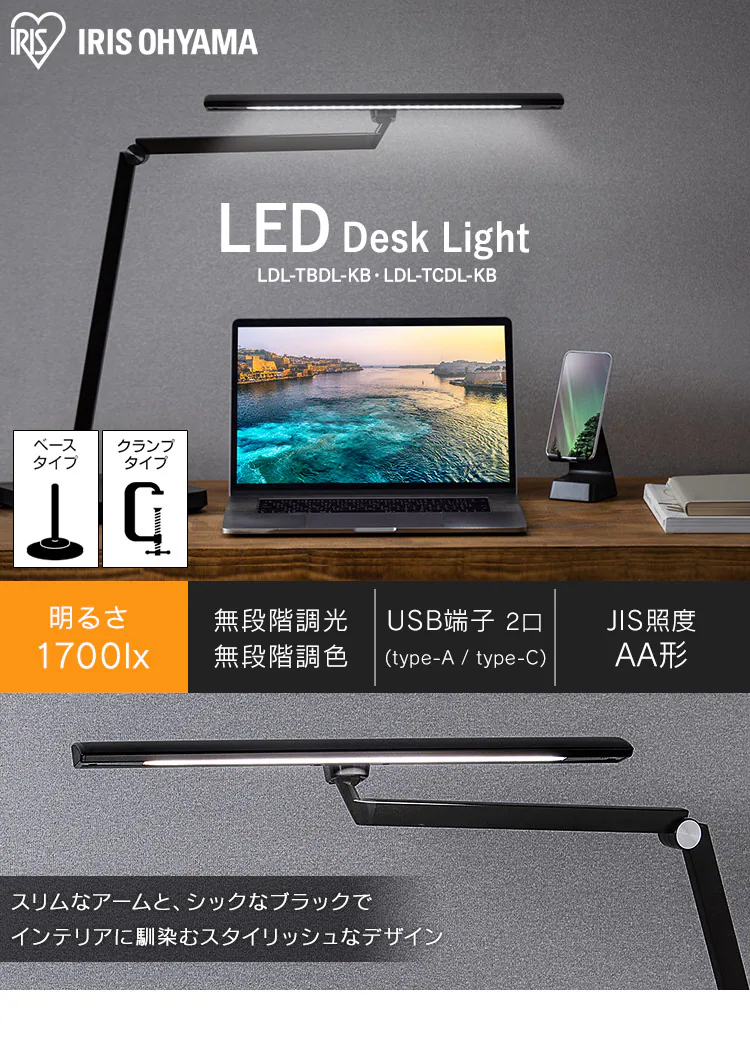 デスクライト T型 ベースタイプ リモコン/USB端子付  LDL-TBDL-KB ブラック0