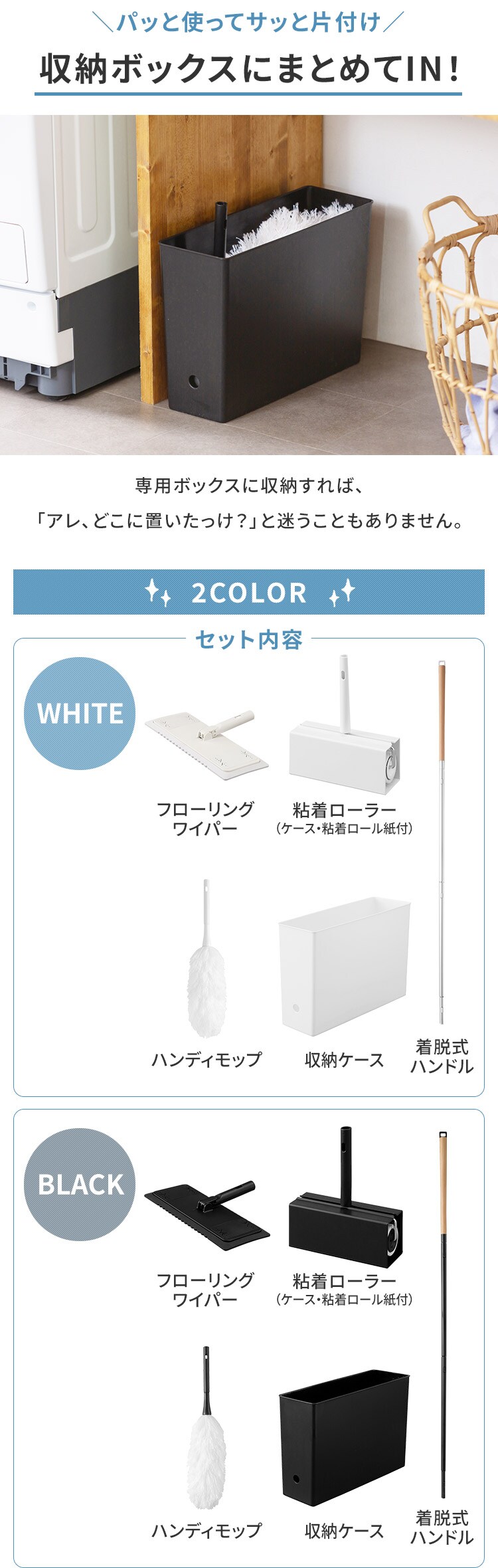 リビングお掃除5点セット SSE-5M 全2色7