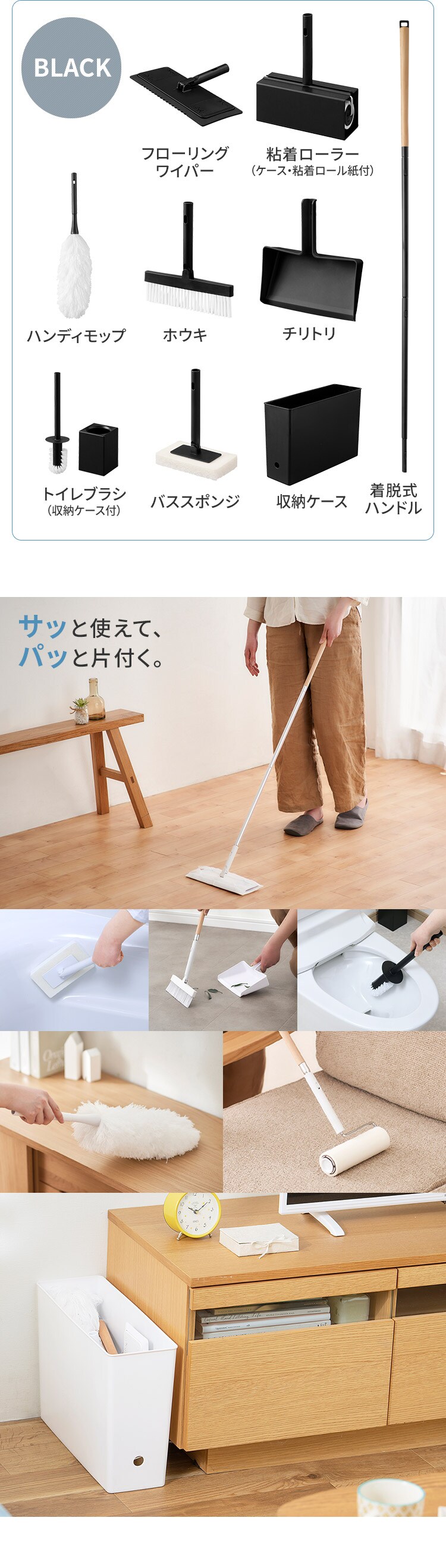 お掃除セット 9点 SSE-9B ブラック9