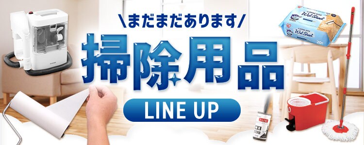 リビングお掃除5点セット SSE-5M 全2色9