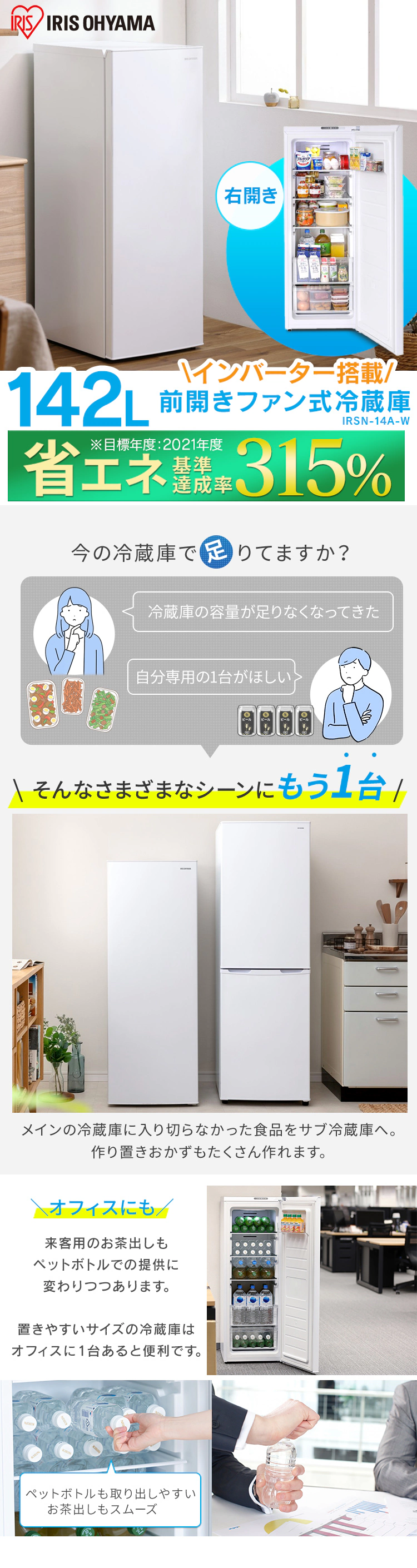 冷蔵庫 142L 自動霜取り 省エネ 1ドア 幅47.5cm IRSN-14A-W ホワイト+床保護マット0
