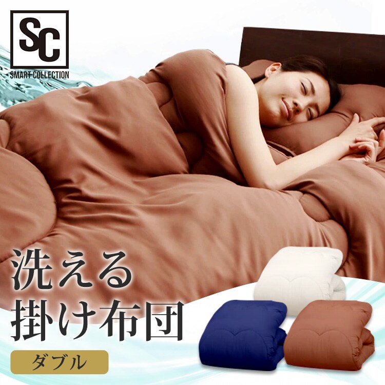 掛け布団 ダブル 洗濯可 抗菌防臭 ネイビー 7026777 │アイリス