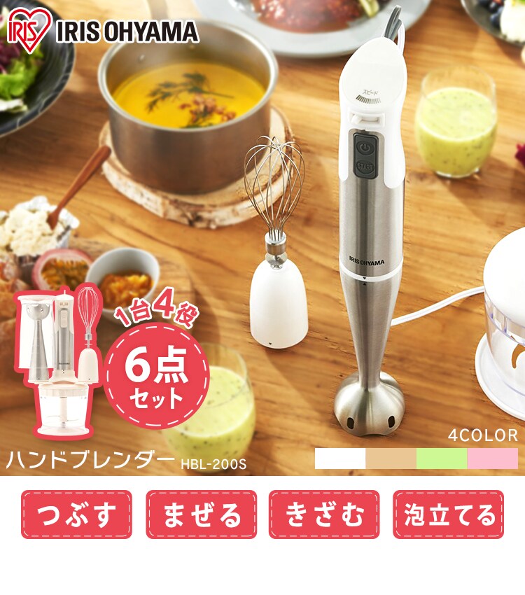 ハンドブレンダー HBL-200S