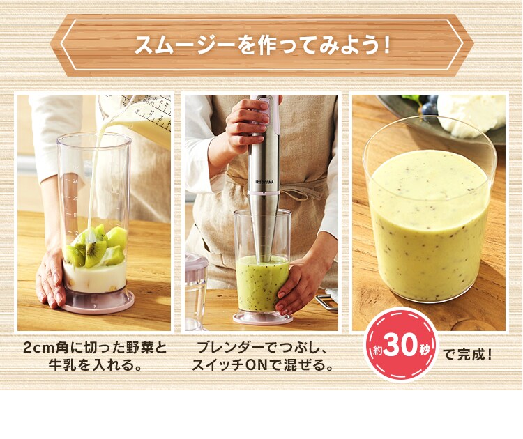 スムージーを作ってみよう
