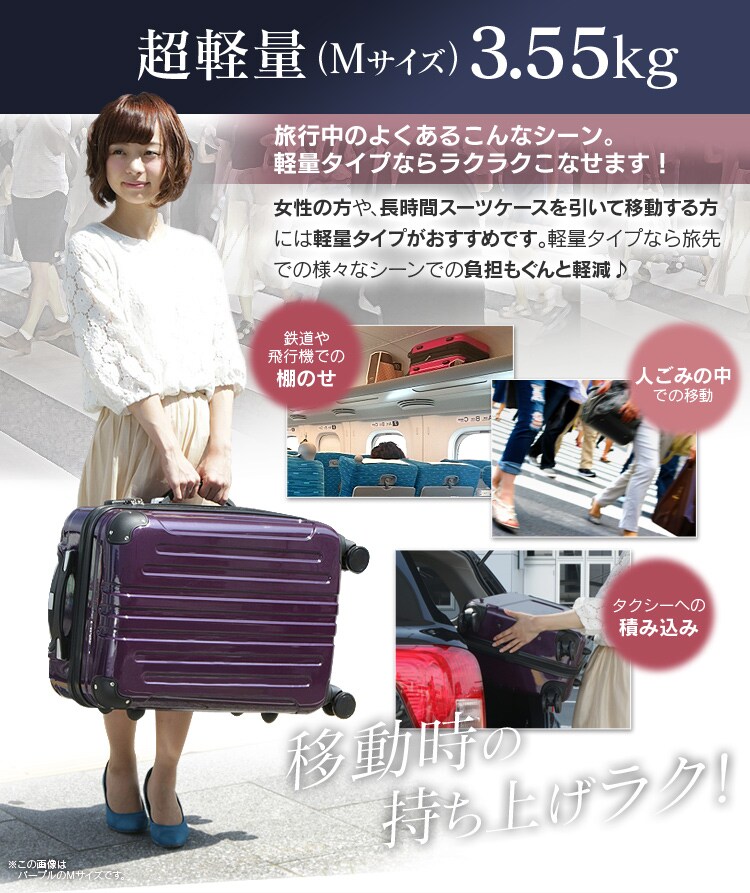 キャリーケース【M】超軽量