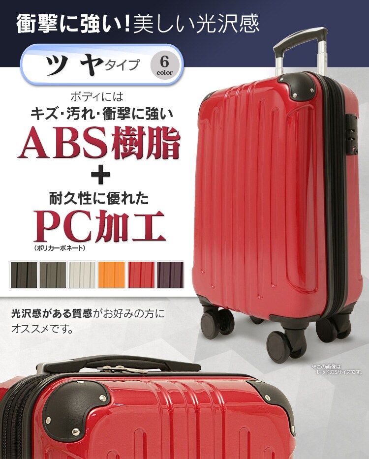 キャリーケース 軽量ボディ
