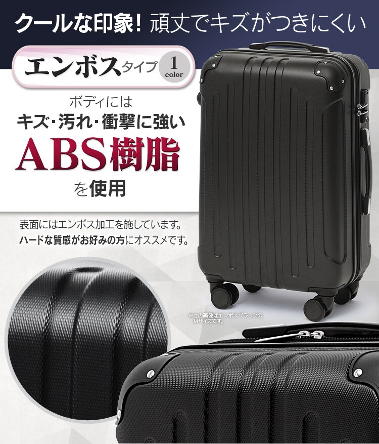 キャリーケース 軽量ボディ