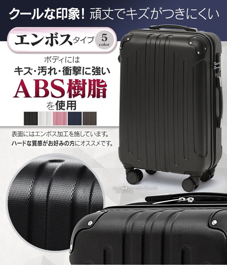 キャリーケース 軽量ボディ