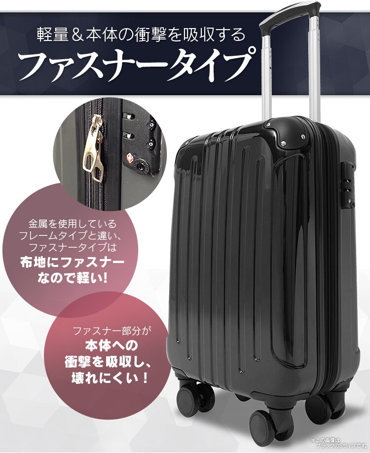 キャリーケース軽量・破損を防ぐファスナータイプ