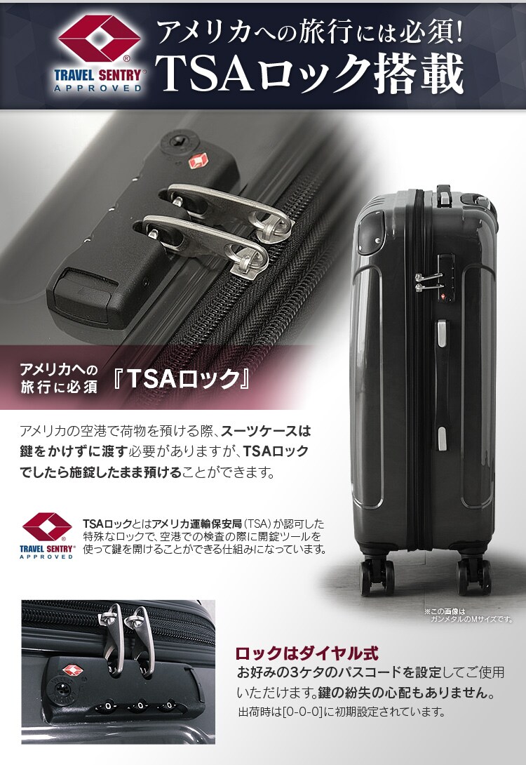 キャリーケース TSAロック搭載