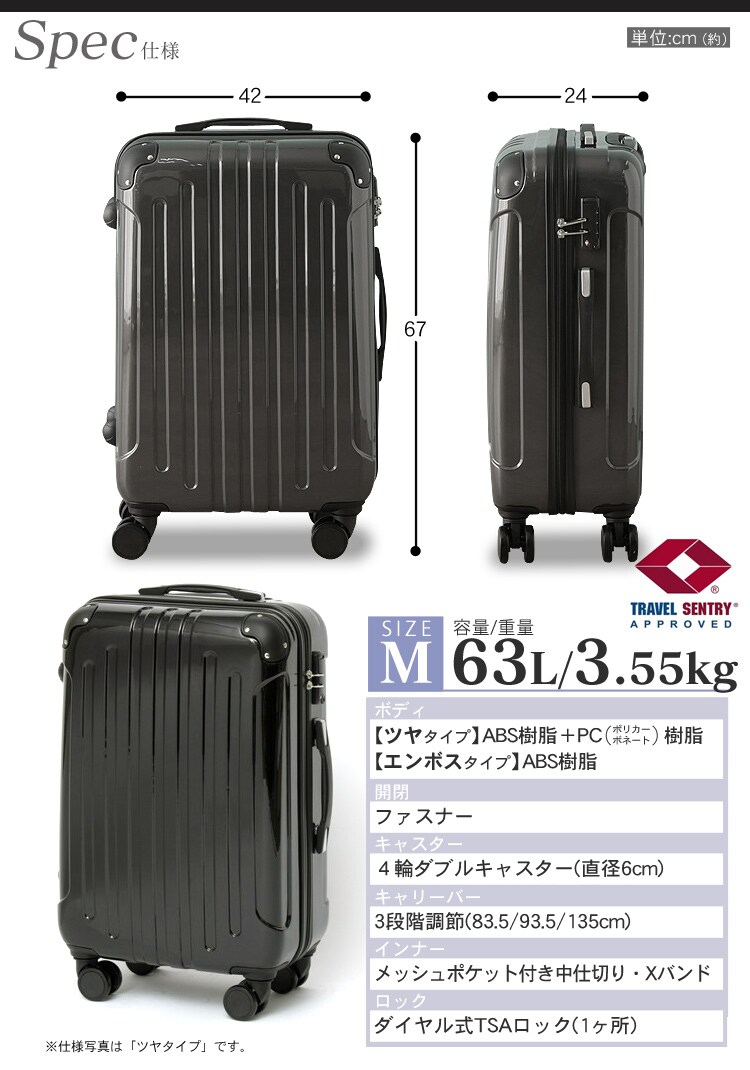 キャリーケース【M】スペック