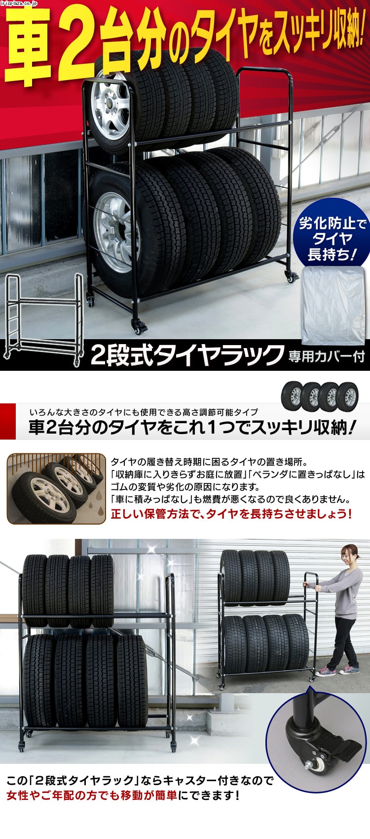 タイヤラック 2段式 専用カバー付き 8本収納【軽自動車 普通車 SUV