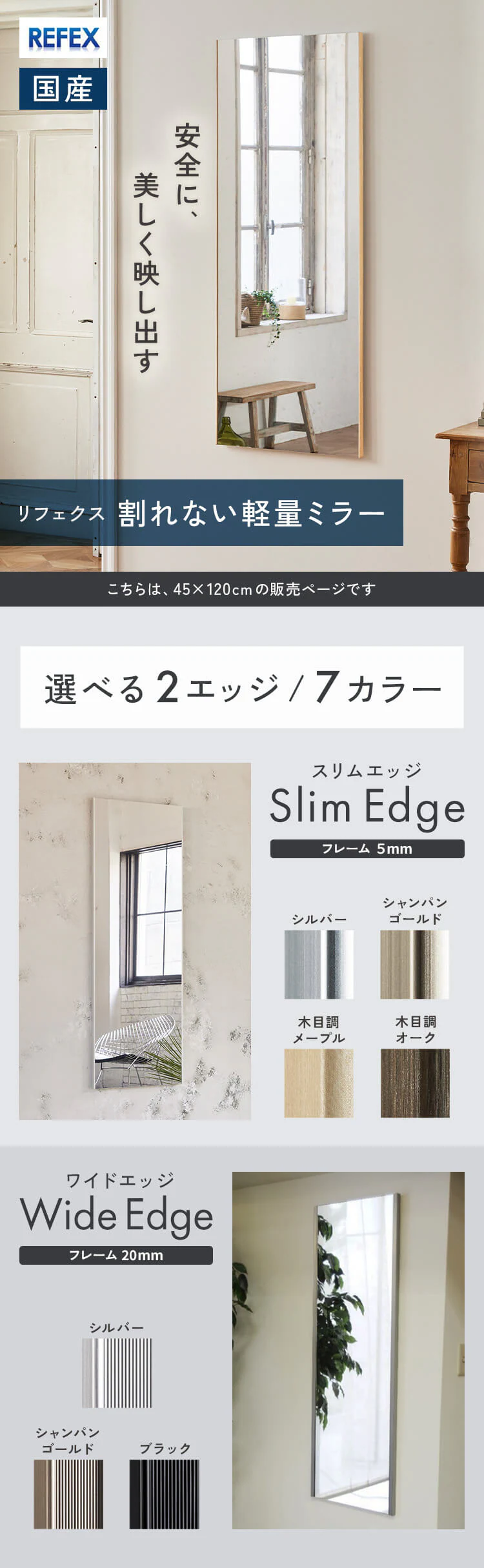 リフェクスミラー 45cm×120cm NRM-2 全6色【プラザセレクト】【代引き不可】0