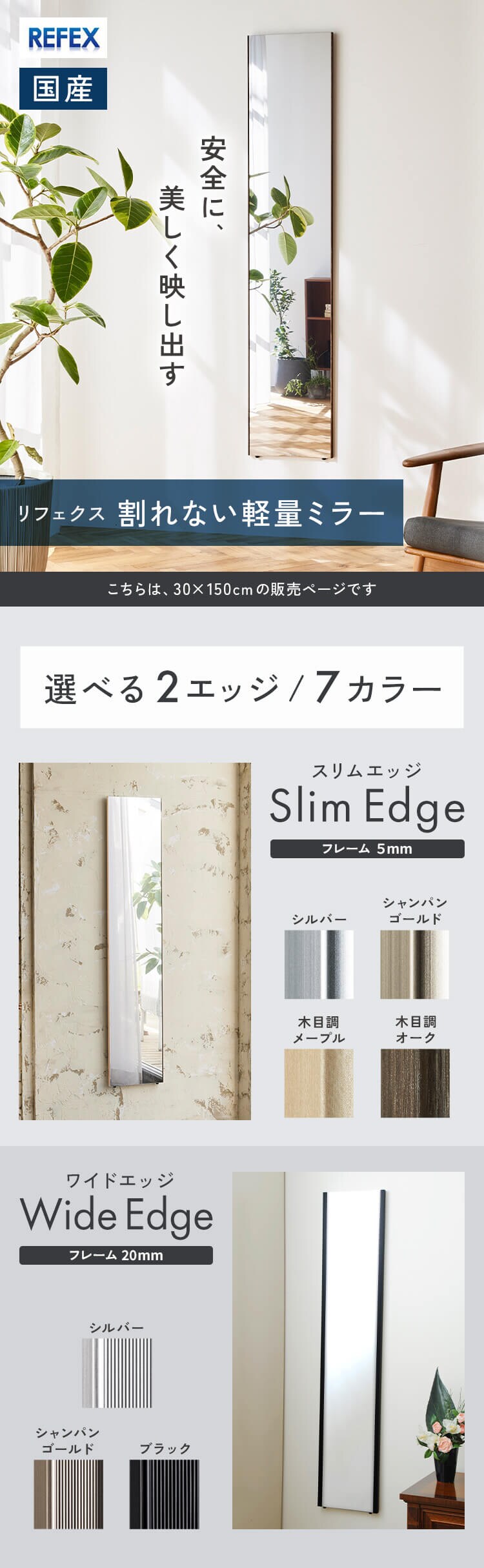 鏡 ミラー 全身 壁掛け 割れない おしゃれ 全身鏡 ワイドエッジ リフェクスミラー 30cm×150cm シャンパンゴールド NRM-3【代引き不可】0