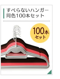 同色100本セット