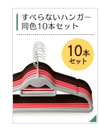 同色10本セット