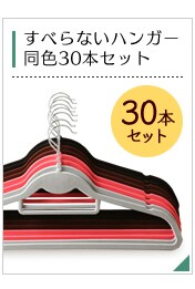 同色30本セット