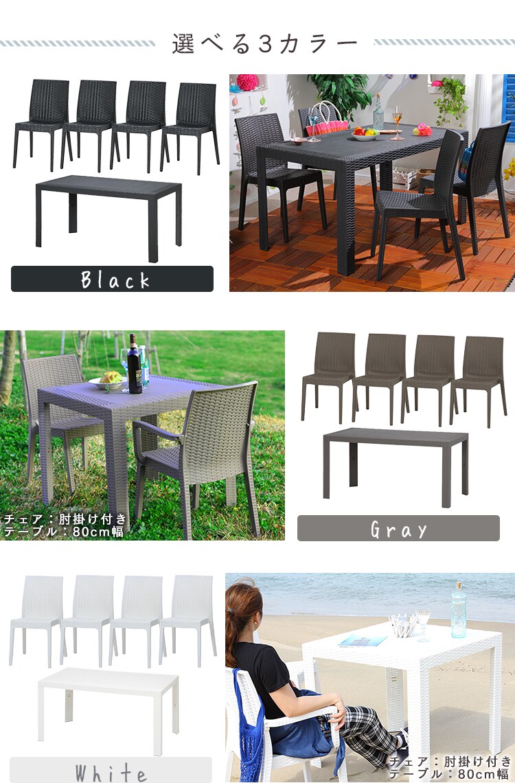 ステラ テーブル 80×140 ＋チェアー4脚 全3色 【プラザセレクト】10