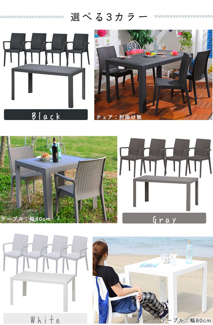 ステラ テーブル 80×140 ＋チェアー 肘付 4脚 全3色 【プラザセレクト】10