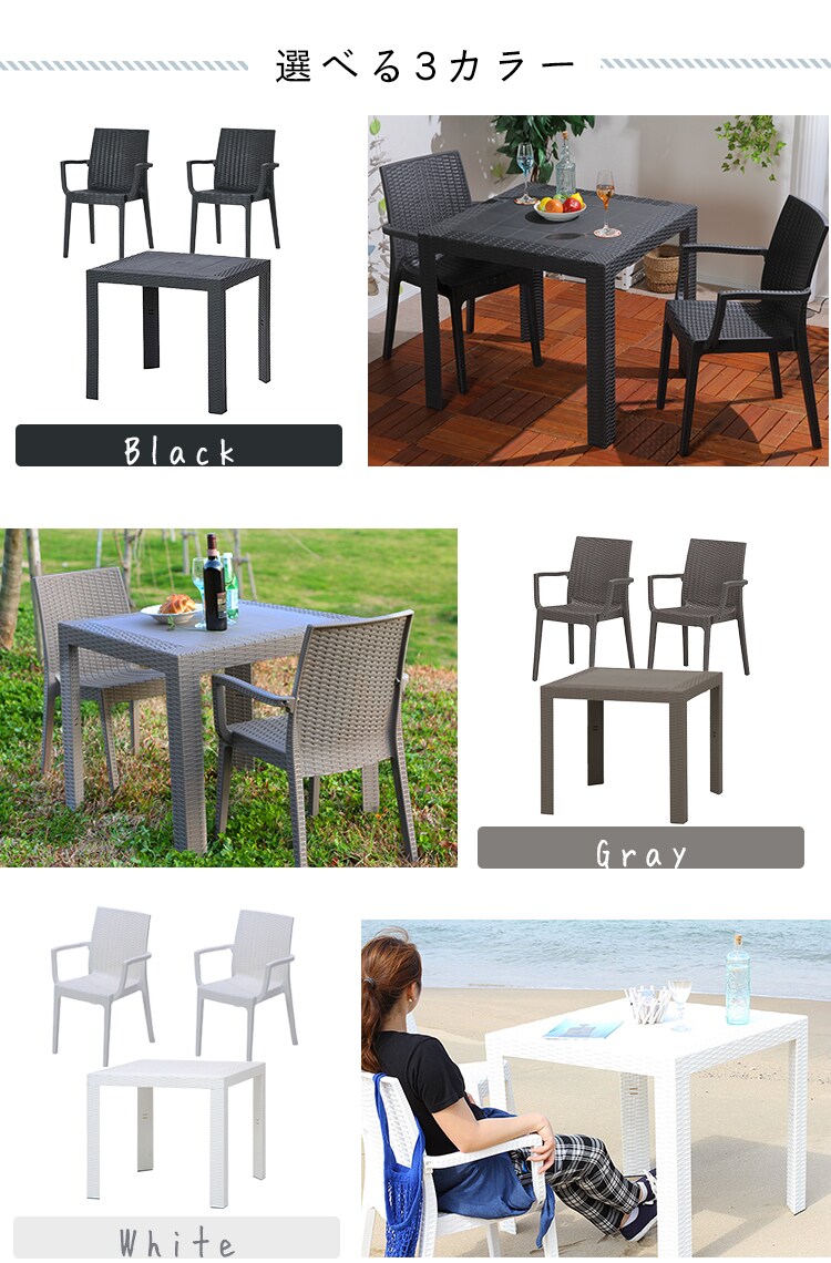 ステラ テーブル 80×80 ＋チェアー 肘付 2脚 全3色 【プラザセレクト】10