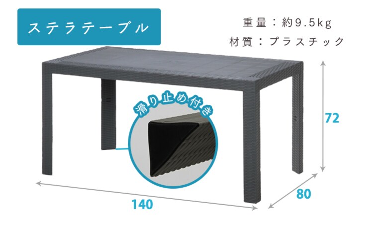 ステラ テーブル 80×140 ＋チェアー 肘付 4脚 全3色 【プラザセレクト】12