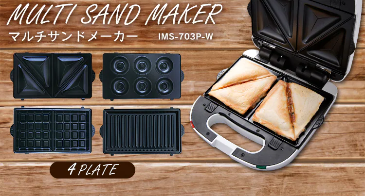 マルチサンドメーカー IMS-703P-W 3PLATE