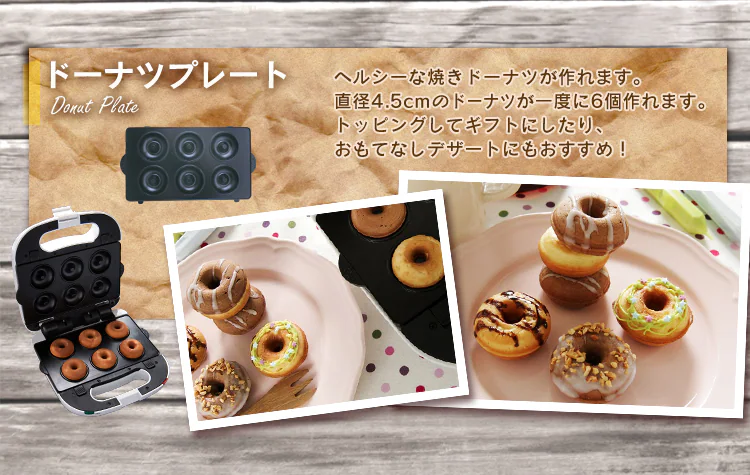 ドーナツプレート
