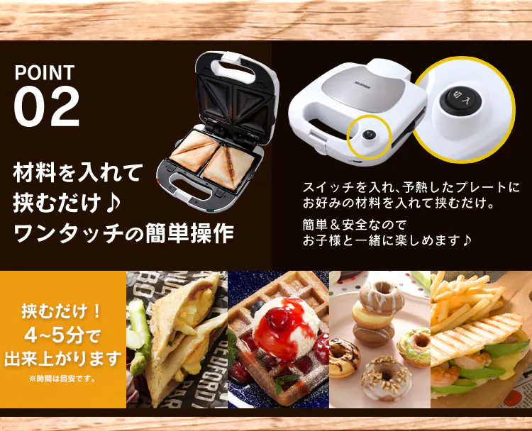 材料を入れて挟むだけ♪ワンタッチの簡単操作