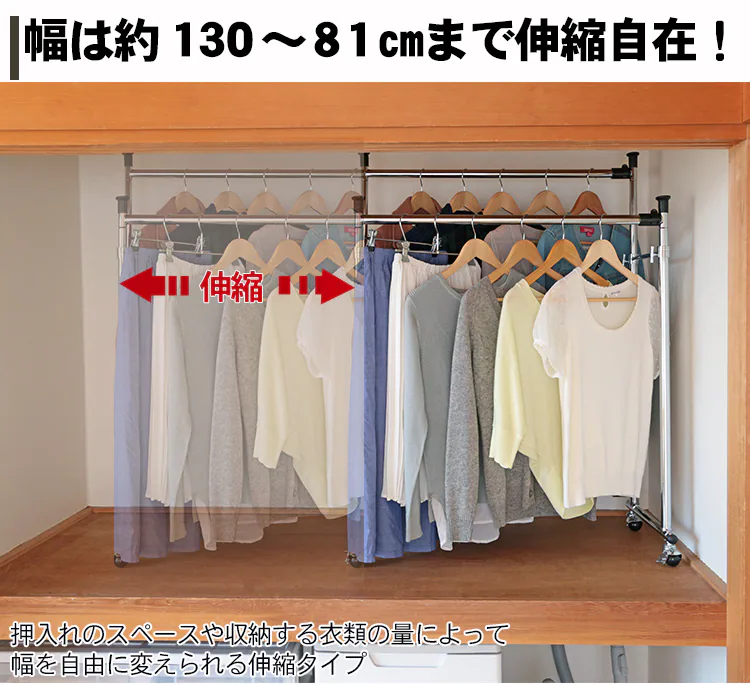 幅が伸縮自在