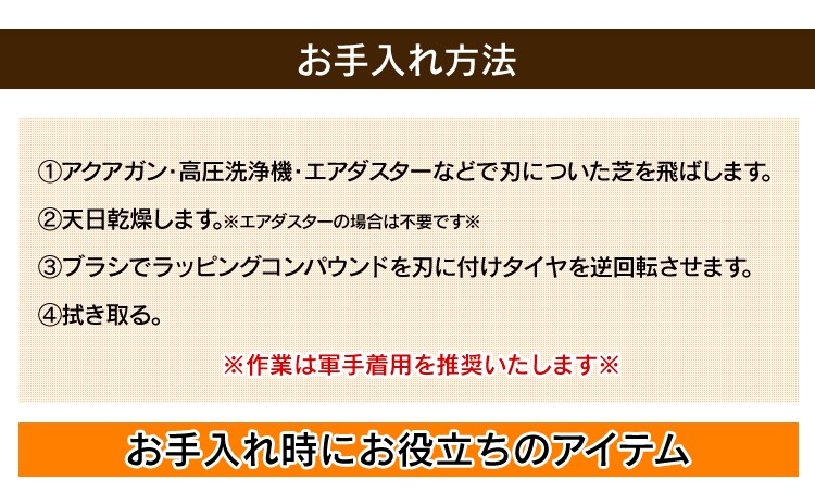 お手入れ方法