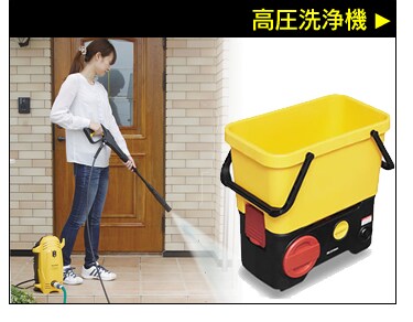 高圧洗浄機