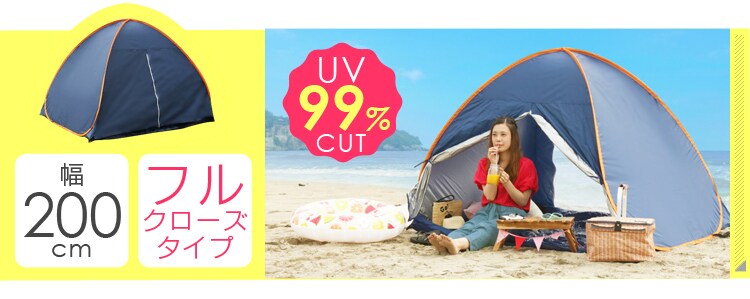 幅200cm UV99%カット フルクローズ